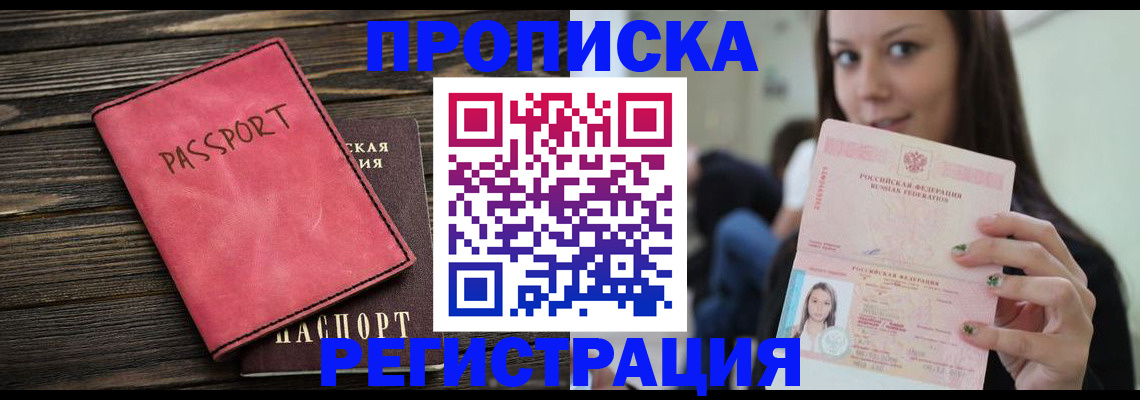 прописка для работы в Нурлате