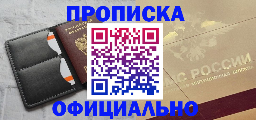 прописка в квартире в Нурлате